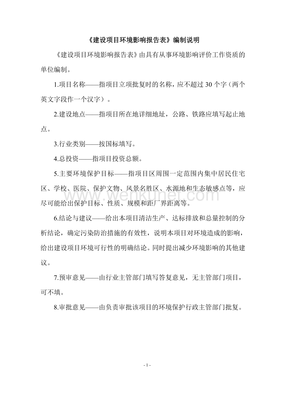 法库辽河经济区兴宇涵木材加工厂建设项目环评报告.pdf_第3页