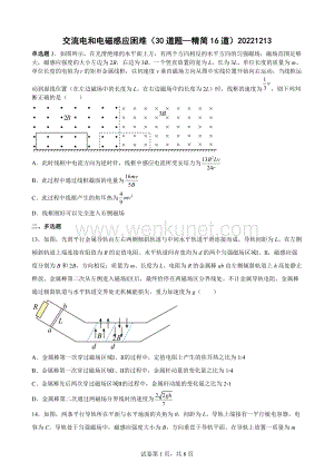 万方旭高中简单系列--高中物理14道困难交流电电磁感应.docx