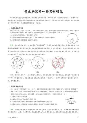 万方旭高中简单系列动生涡流的一些实例研究.pdf