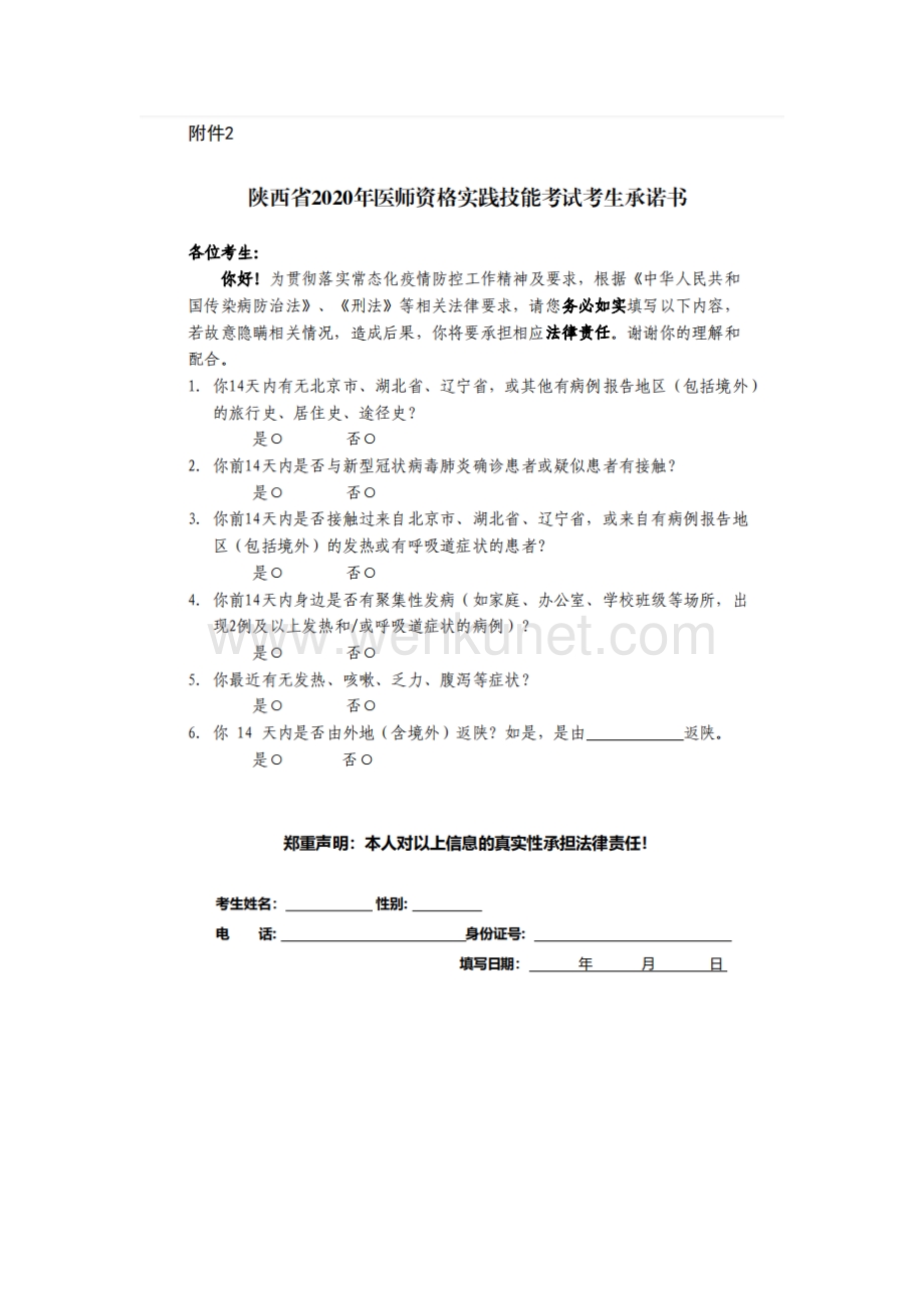 2020陕西考区sx.docx_第2页