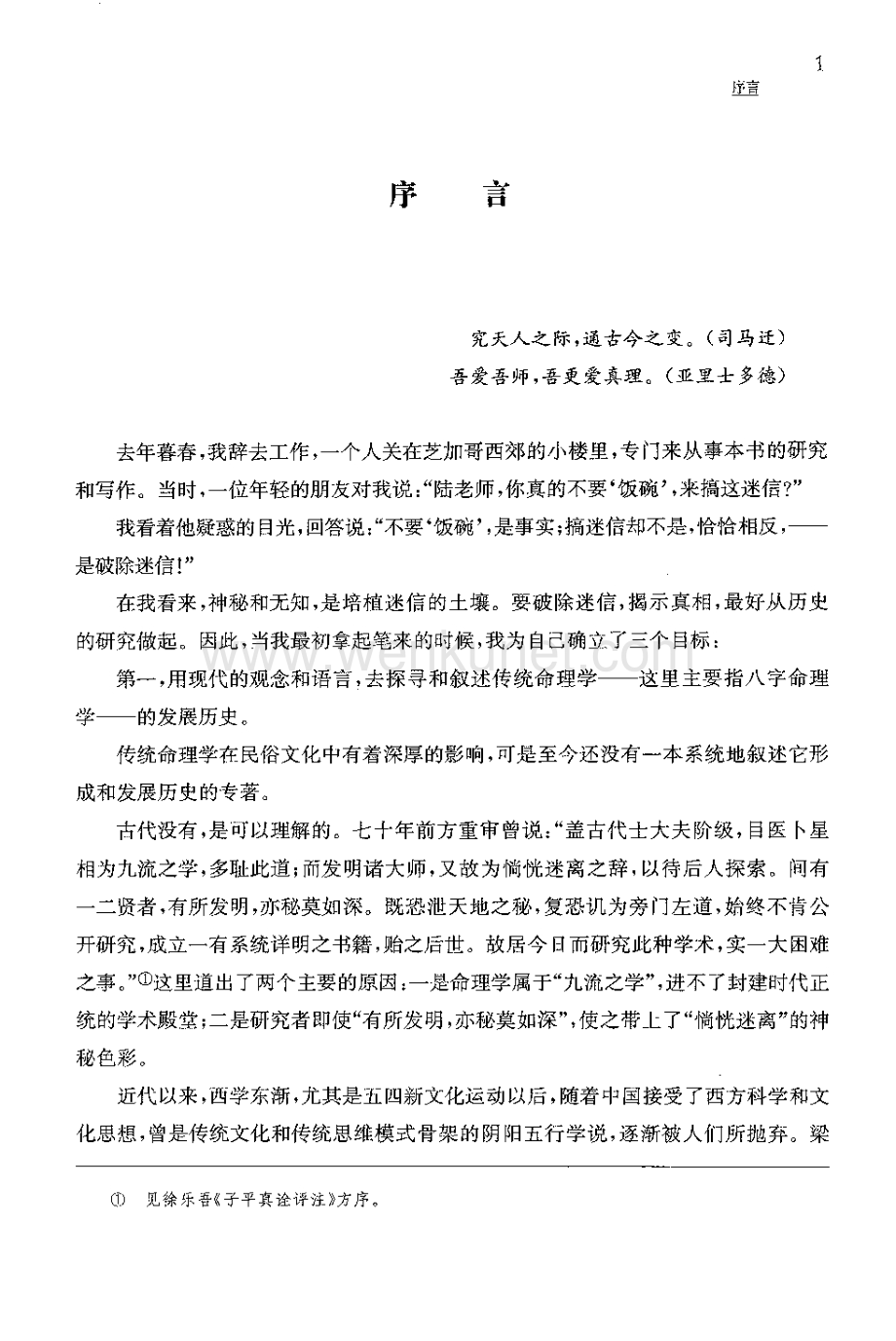 中国命理学史论.pdf_第2页