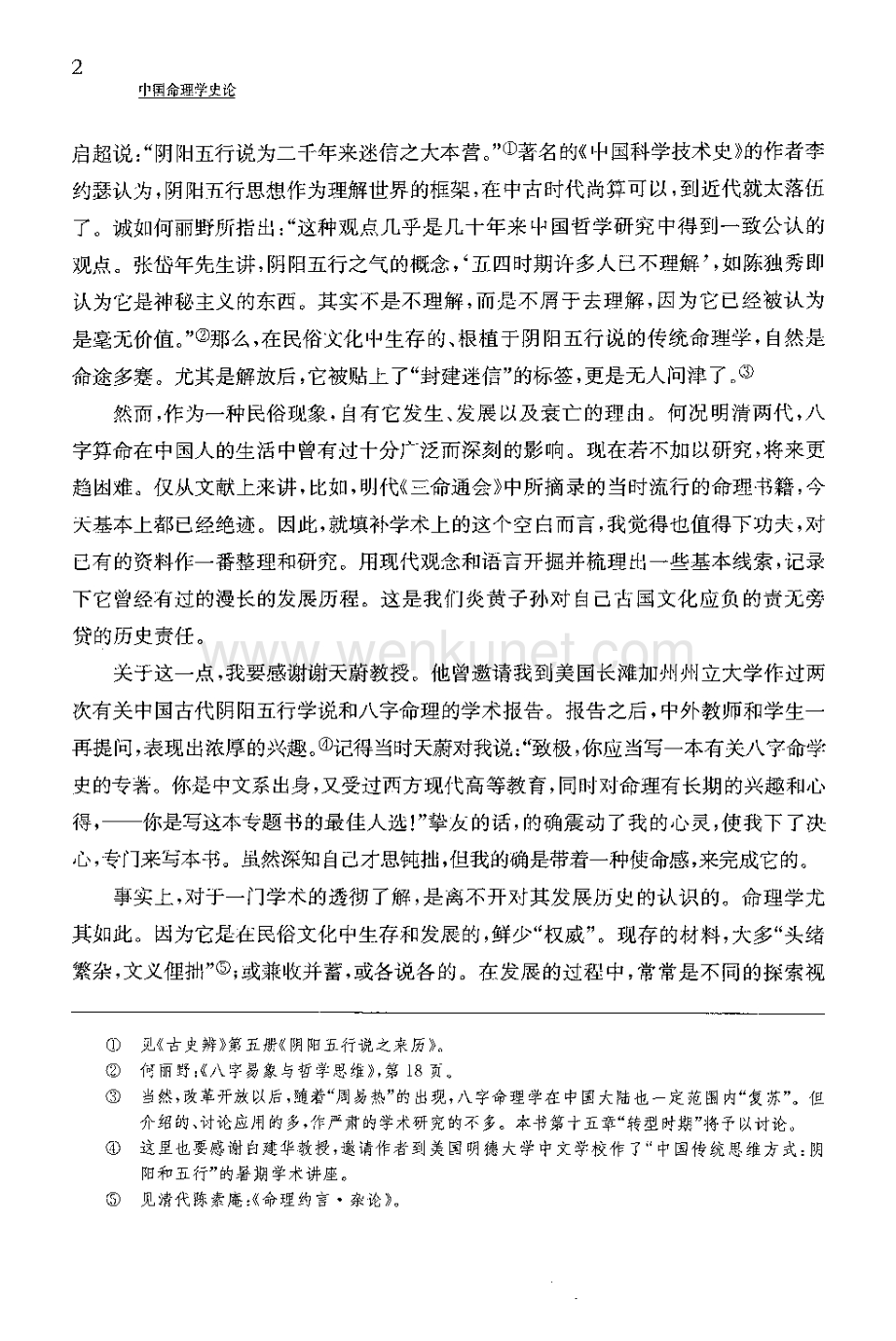中国命理学史论.pdf_第3页
