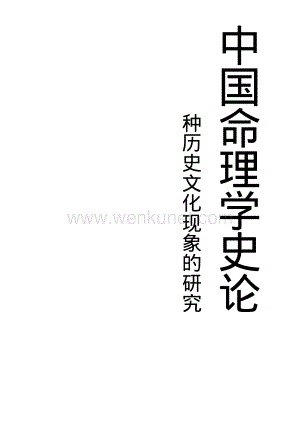 中国命理学史论.pdf
