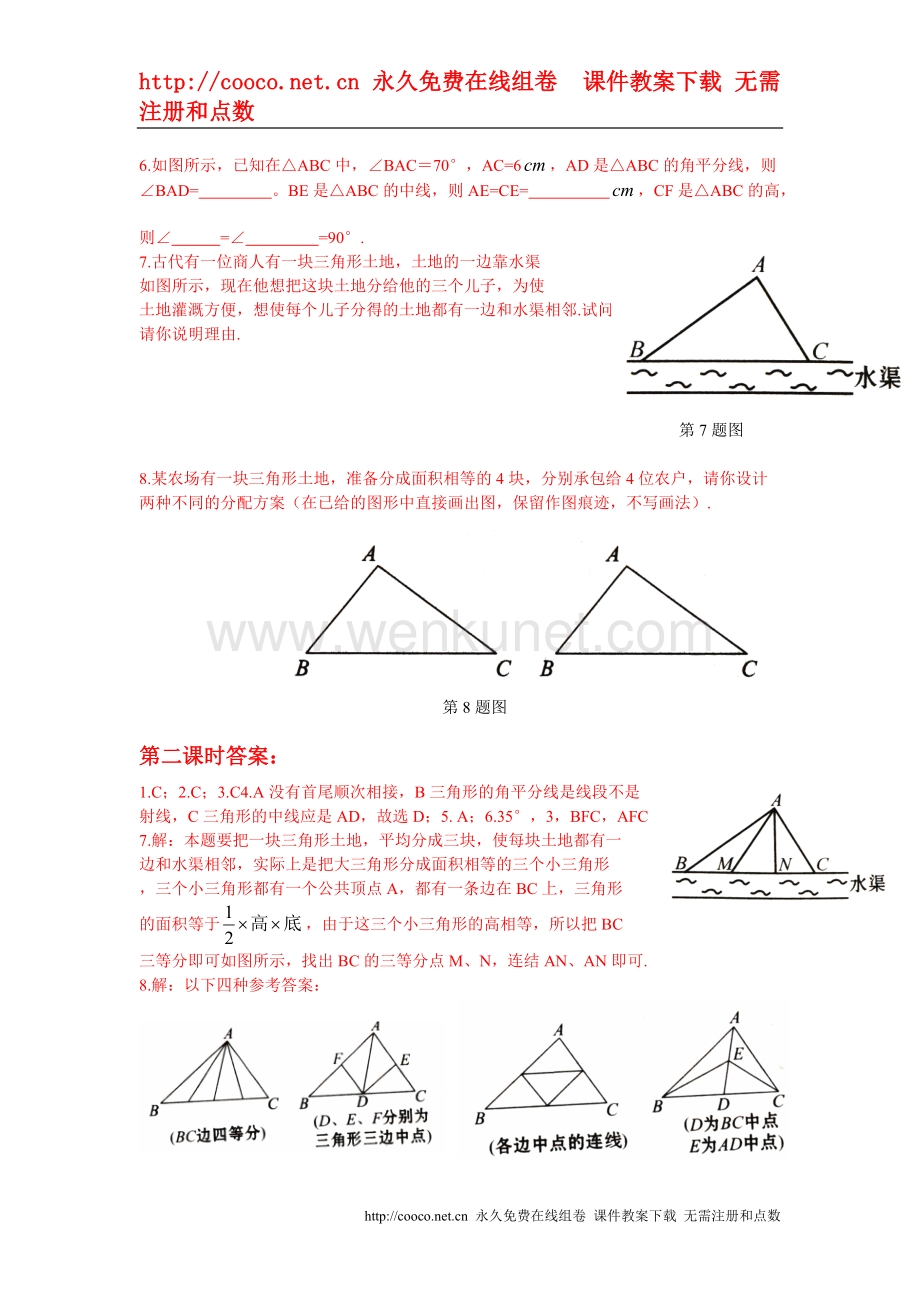 7.1 与三角形有关的线段课时练（人教新课标七年级下）doc--初中数学 .doc_第3页