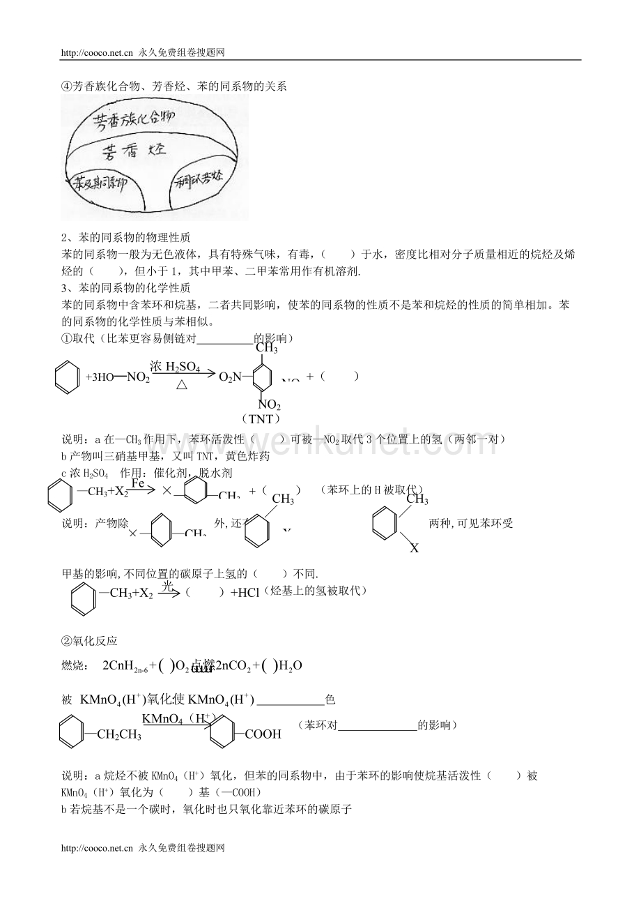 2011高考化学一轮复习学案（必修2）苯、芳香烃 doc--高中化学 .doc_第2页