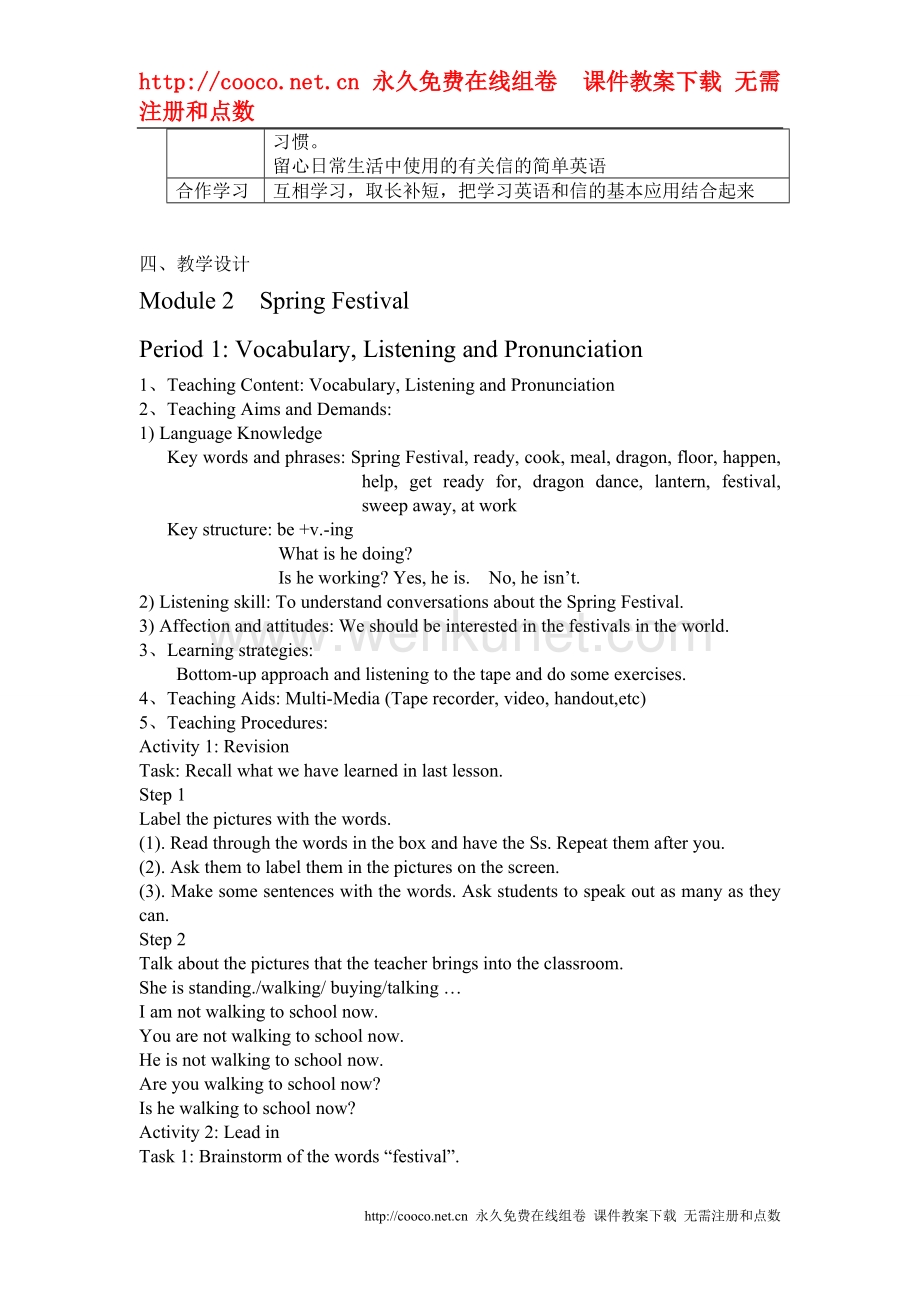 module 2《spring festival》教案（外研社七年级下）doc--初中英语 .doc_第3页