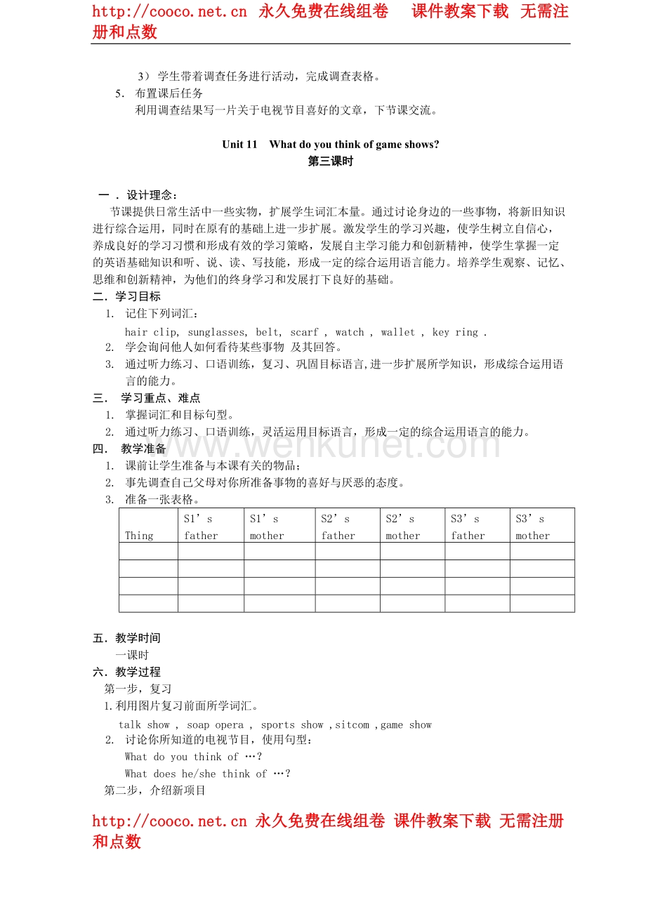 unit 11 what do you think of game shows 教案（人教新目标七年级下） (2)doc--初中英语 .doc_第3页