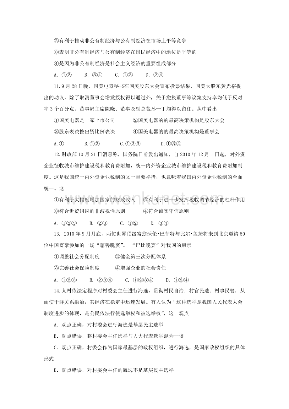 2011届高三政治备考“好题快递”（19） 新人教版 .doc_第3页