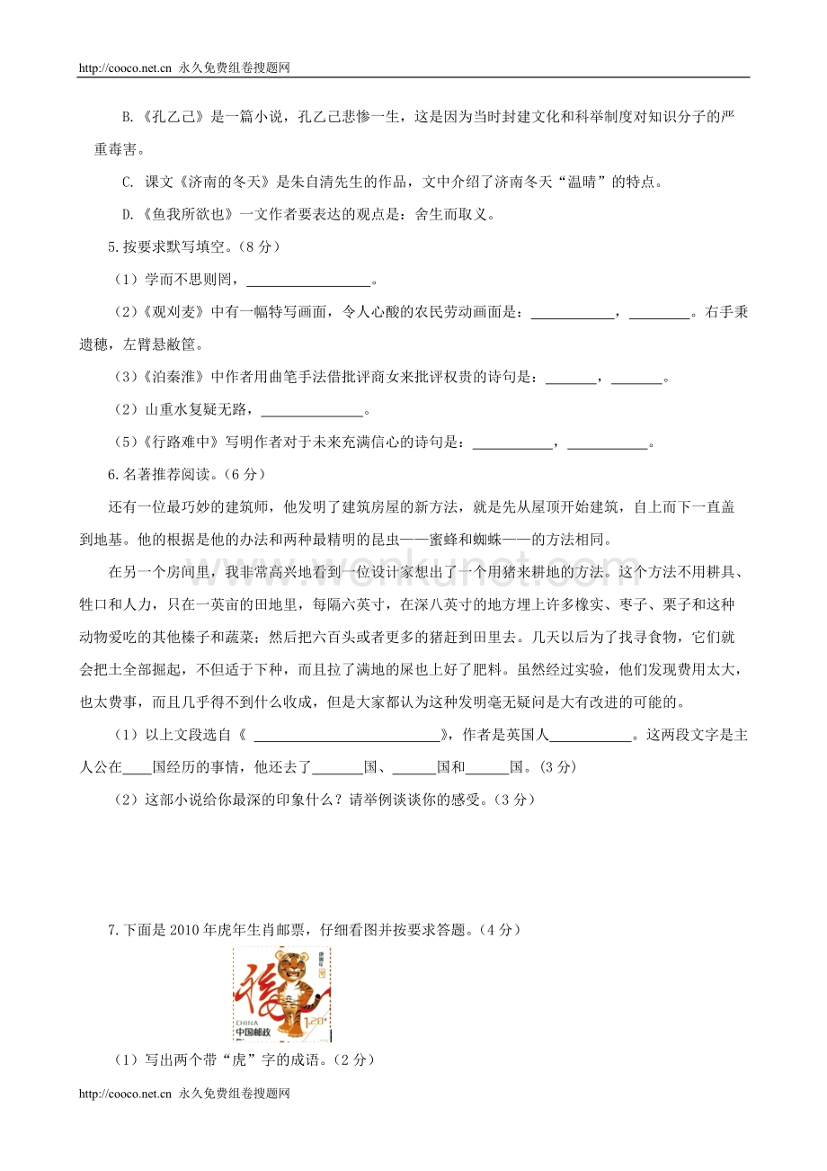 2010年北京市中考语文一模解密预测试题（五）doc--初中语文 .doc_第2页
