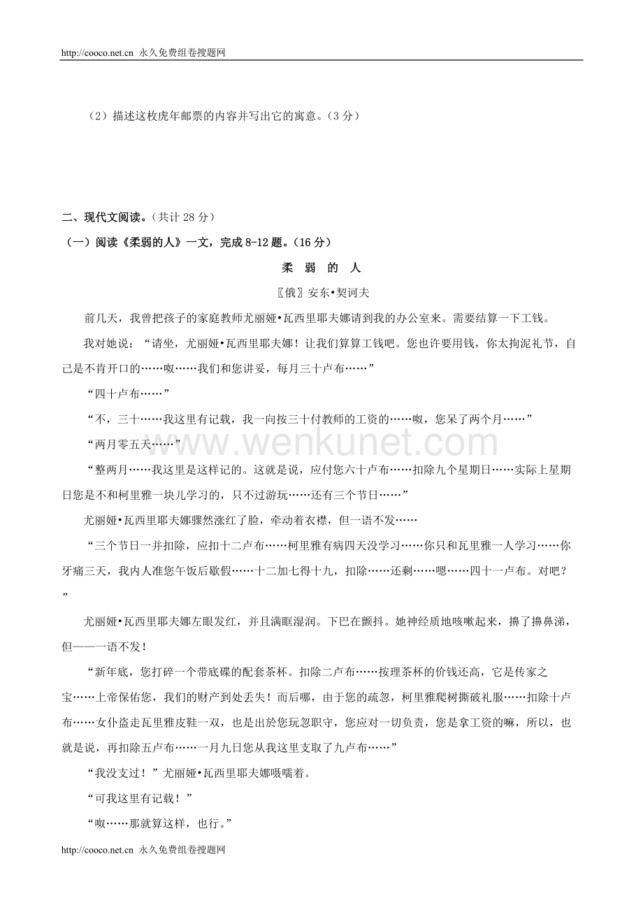 2010年北京市中考语文一模解密预测试题（五）doc--初中语文 .doc_第3页