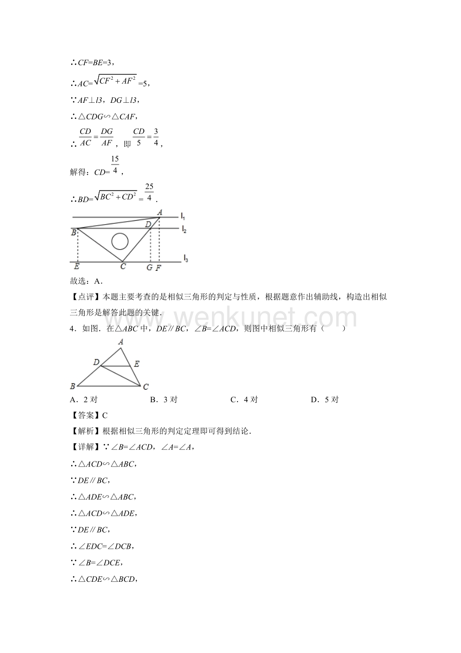 专题07：A型相似三角形（老师版）.docx_第3页