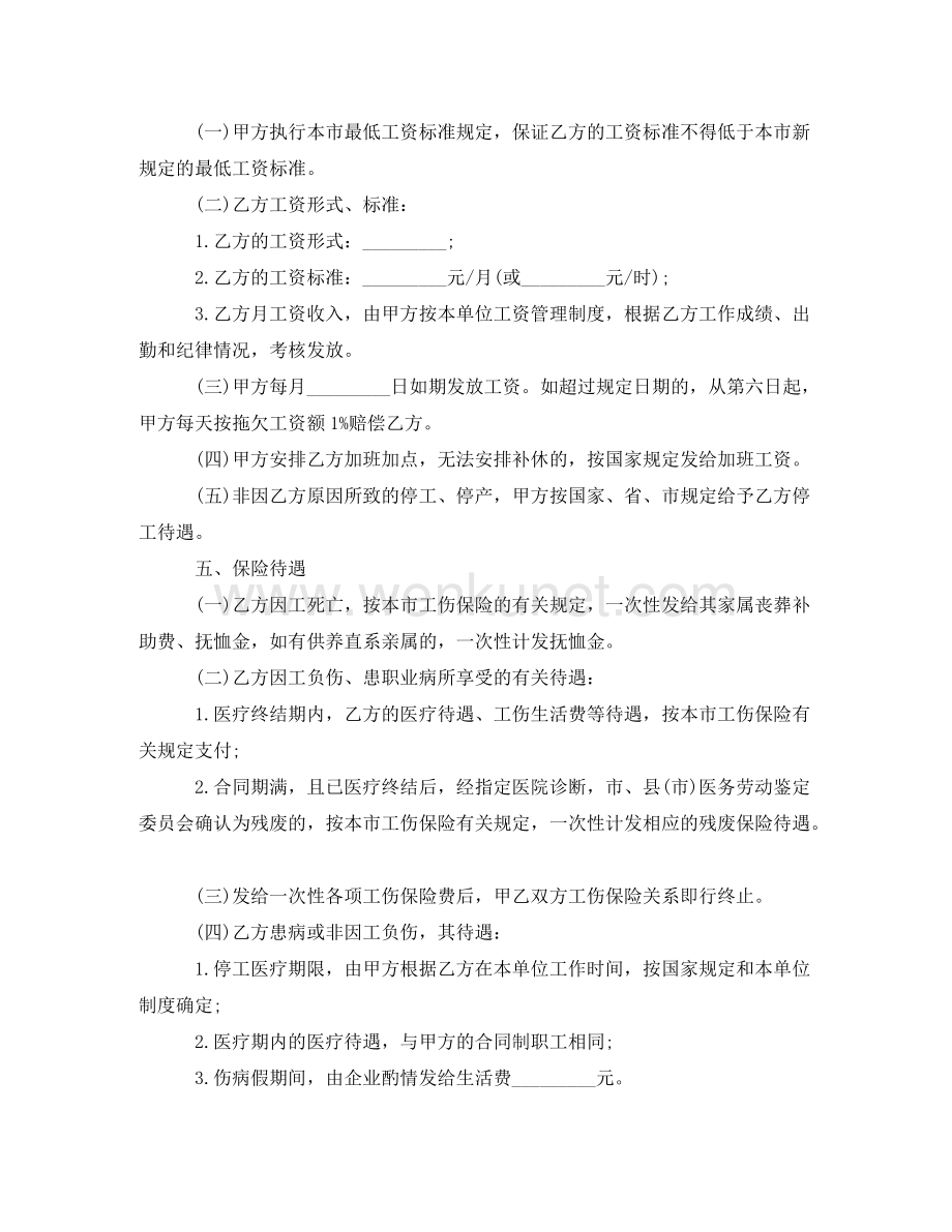 广州市最新外地职工劳动合同范本 .doc_第2页