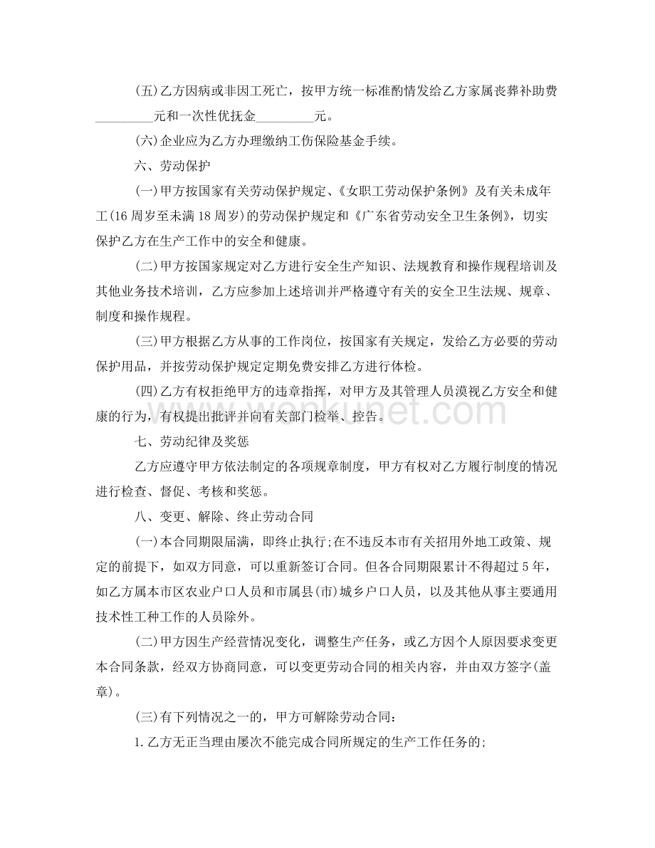 广州市最新外地职工劳动合同范本 .doc_第3页