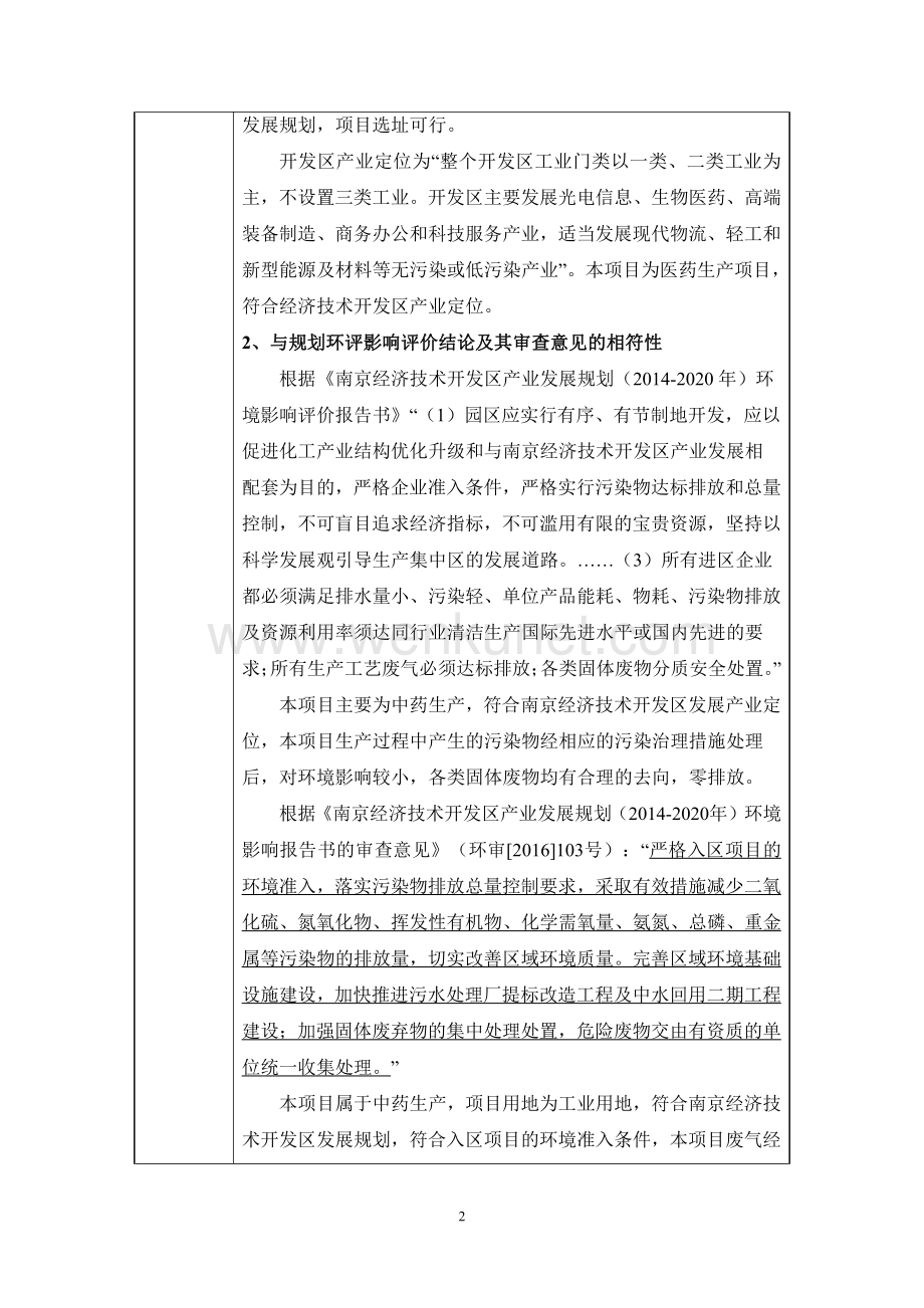 南京圣和药业股份有限公司中药提取车间技术改造环评报告书.pdf_第3页