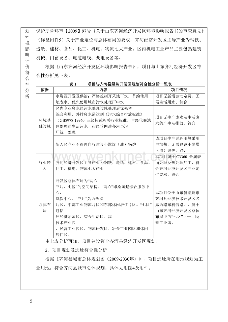 齐河县山工数控雕刻有限公司年产5000件钢字头扩建项目报告书.doc_第3页