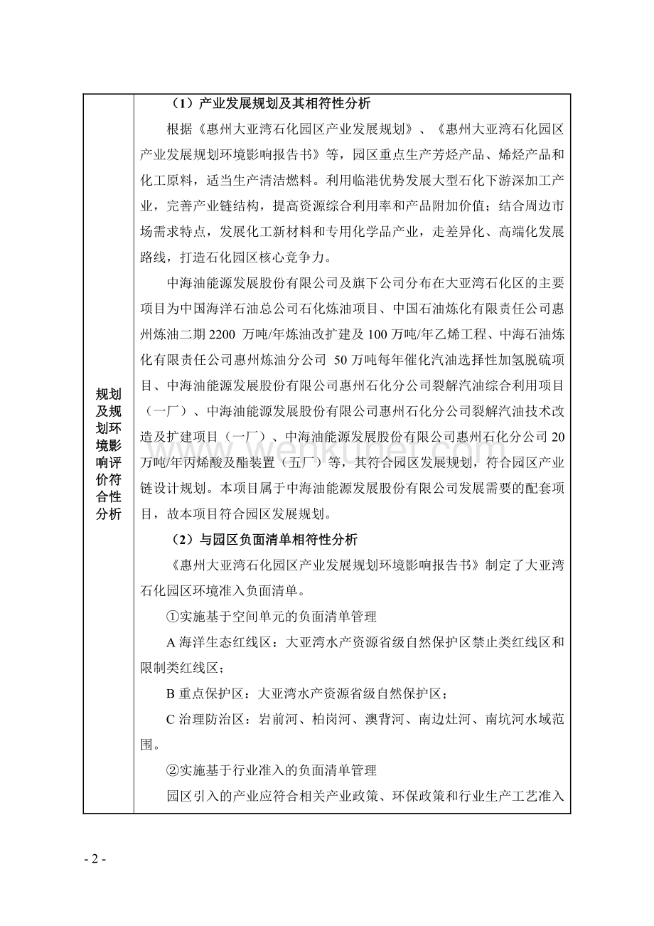 中海油能源发展股份有限公司惠州基地分公司实验室扩建项目环评报告书.pdf_第3页