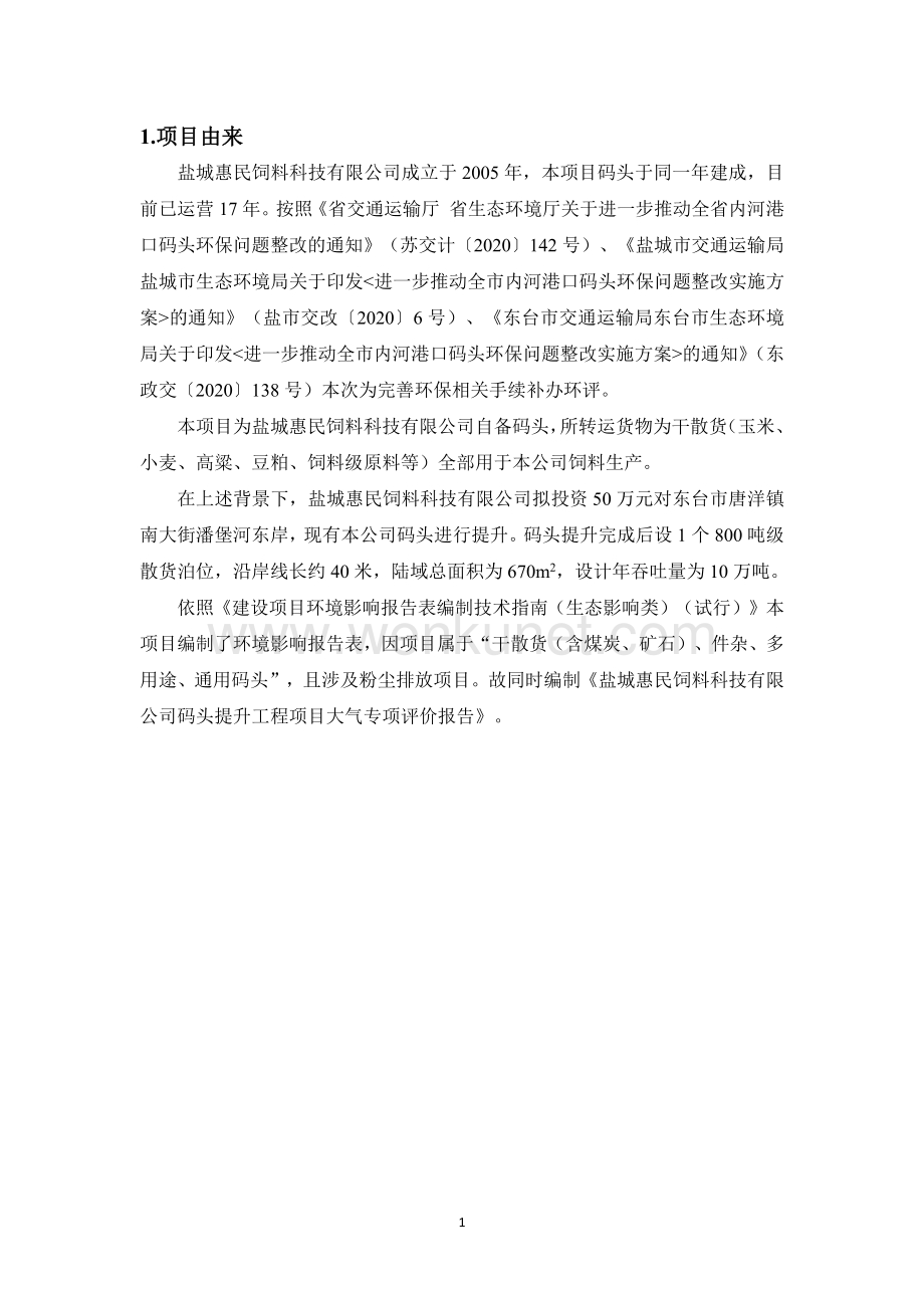 惠民饲料码头提升工程项目大气专项.pdf_第3页