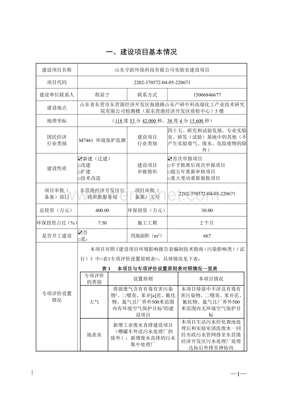 山东宇跃环保科技有限公司项目环评报告表.pdf_第2页