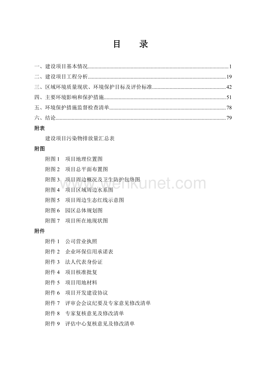 连云港市交控物流集团有限公司LNG储配站项目环评报告表.pdf_第1页