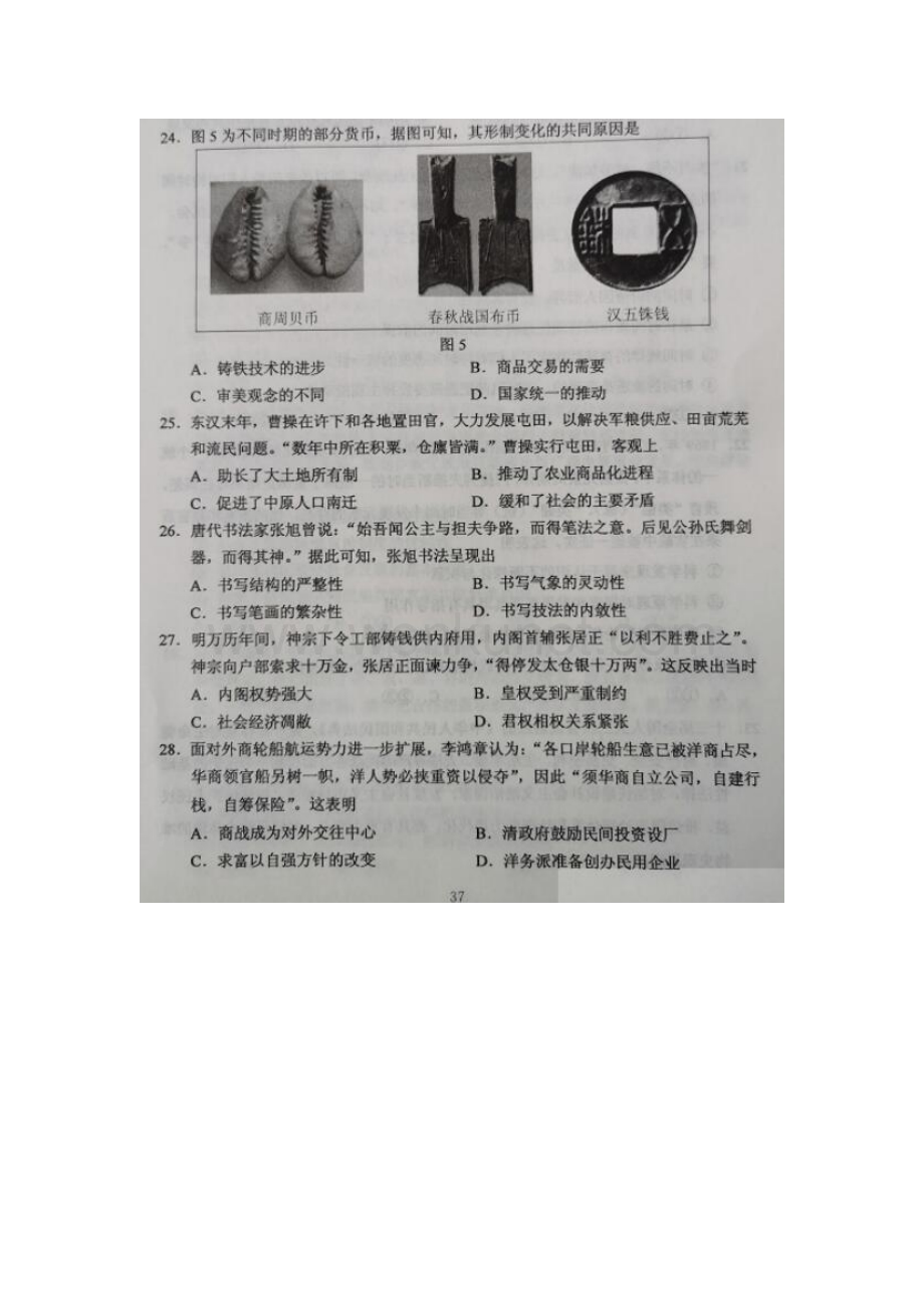 2020年贵州高考历史试题版.docx_第1页