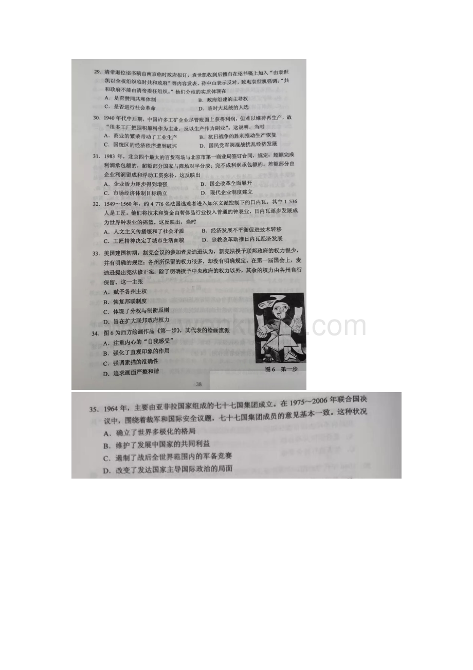 2020年贵州高考历史试题版.docx_第2页