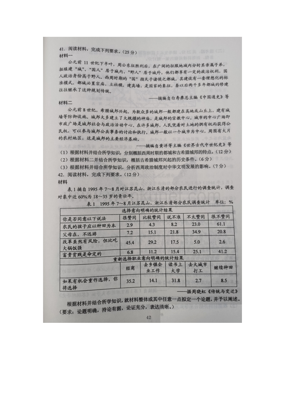2020年贵州高考历史试题版.docx_第3页