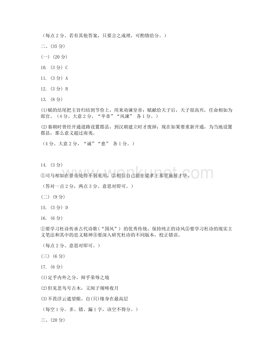 2021届广州市普通高中高三上学期语文阶段测试题答案.docx_第2页