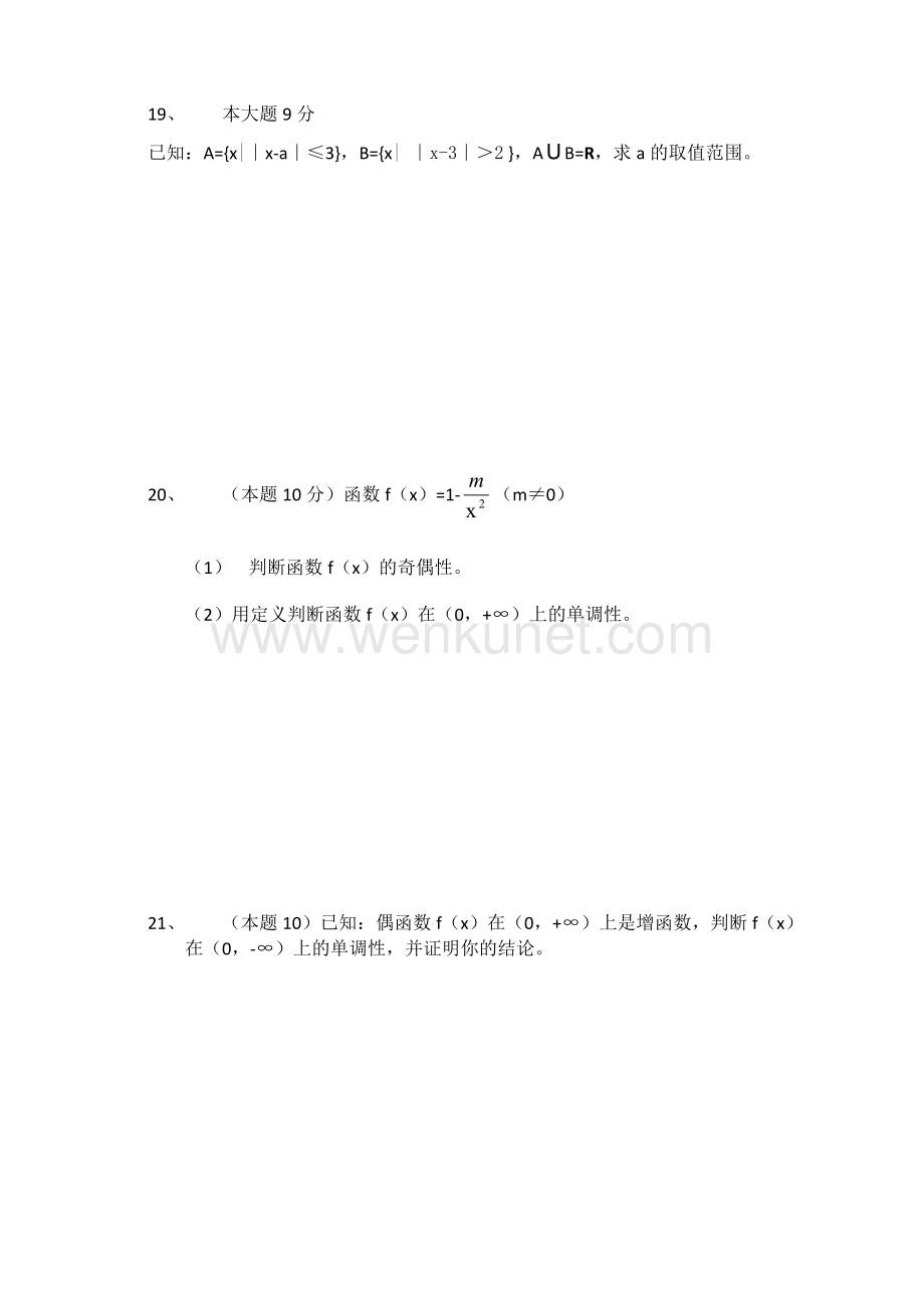 广州市八十六中学高一阶段性考查数学试卷.doc_第3页