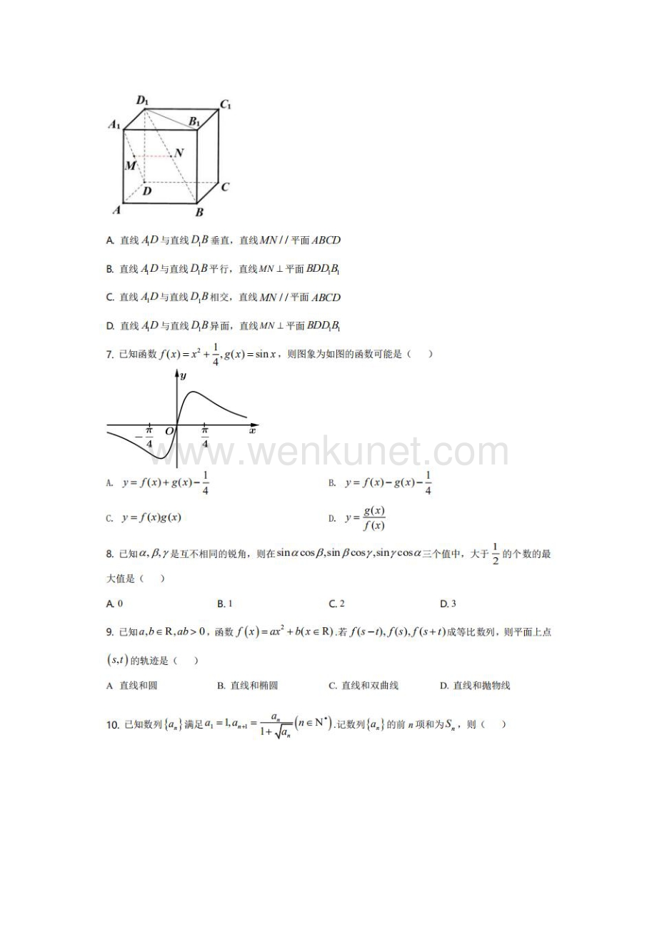 2021年浙江高考数学试题版.docx_第2页