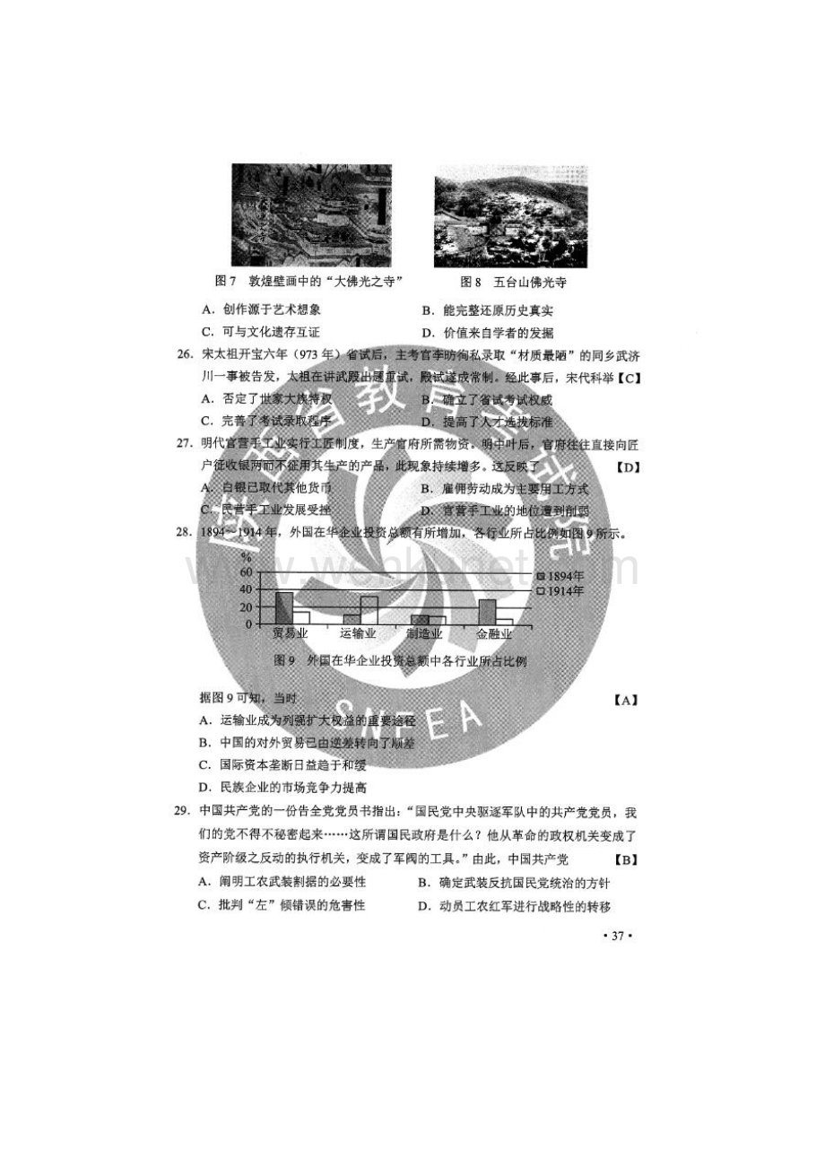 2020年青海高考历史试题版.docx_第2页