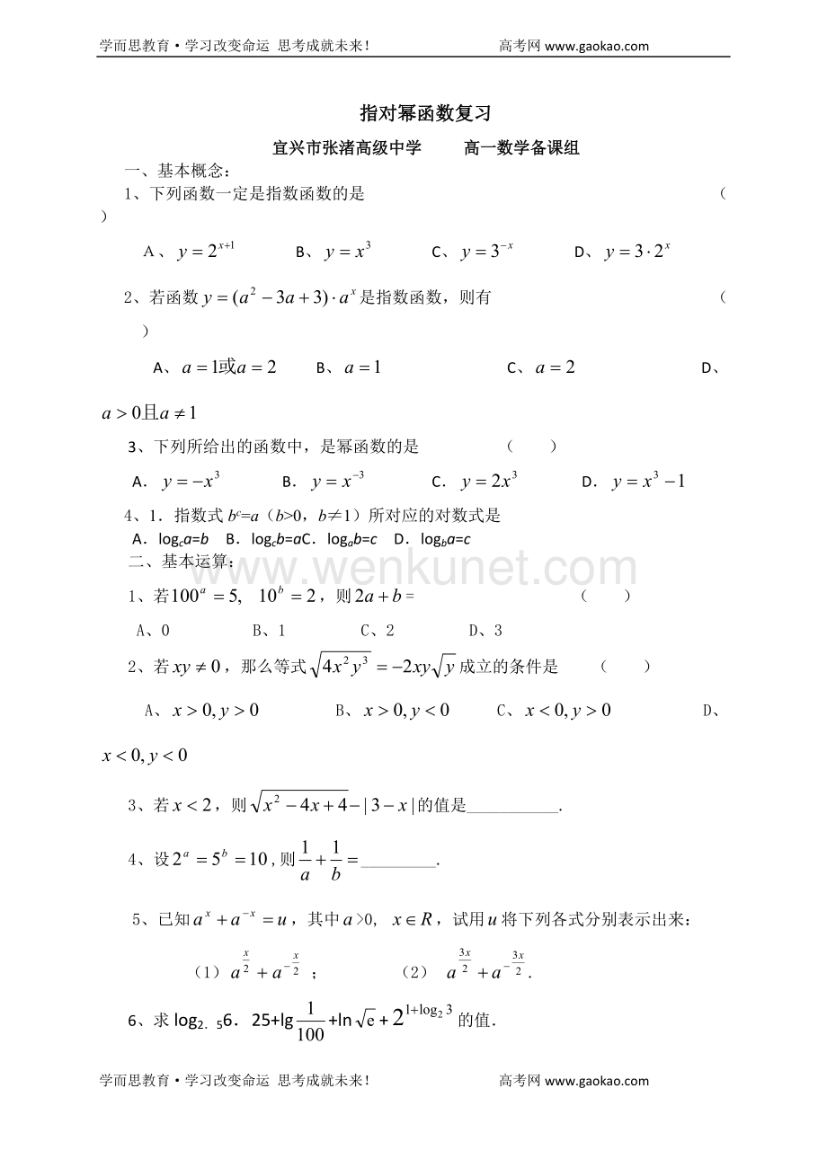 宜兴市张渚高级中学高一数学备课组.doc_第1页
