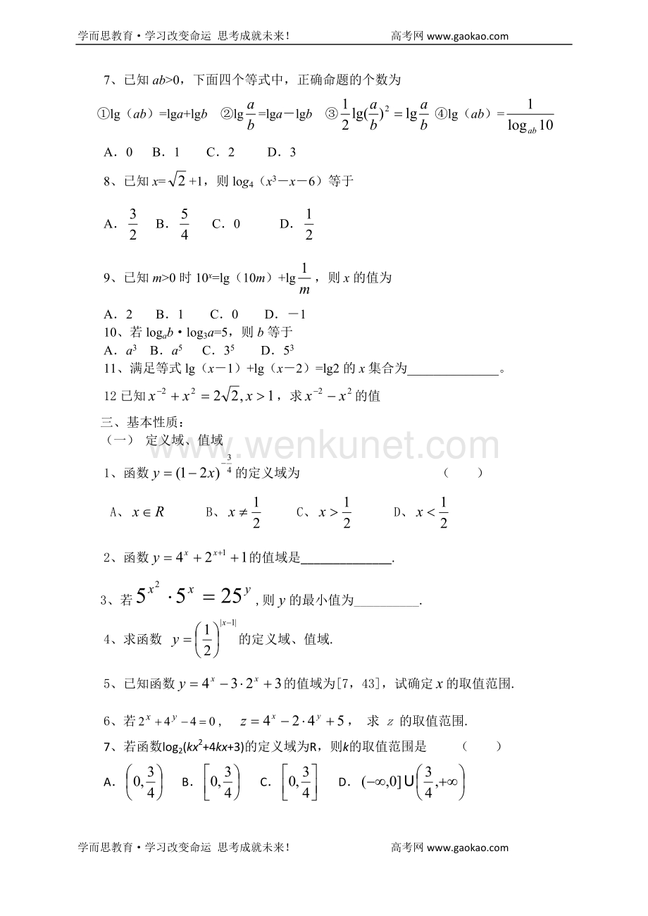 宜兴市张渚高级中学高一数学备课组.doc_第2页