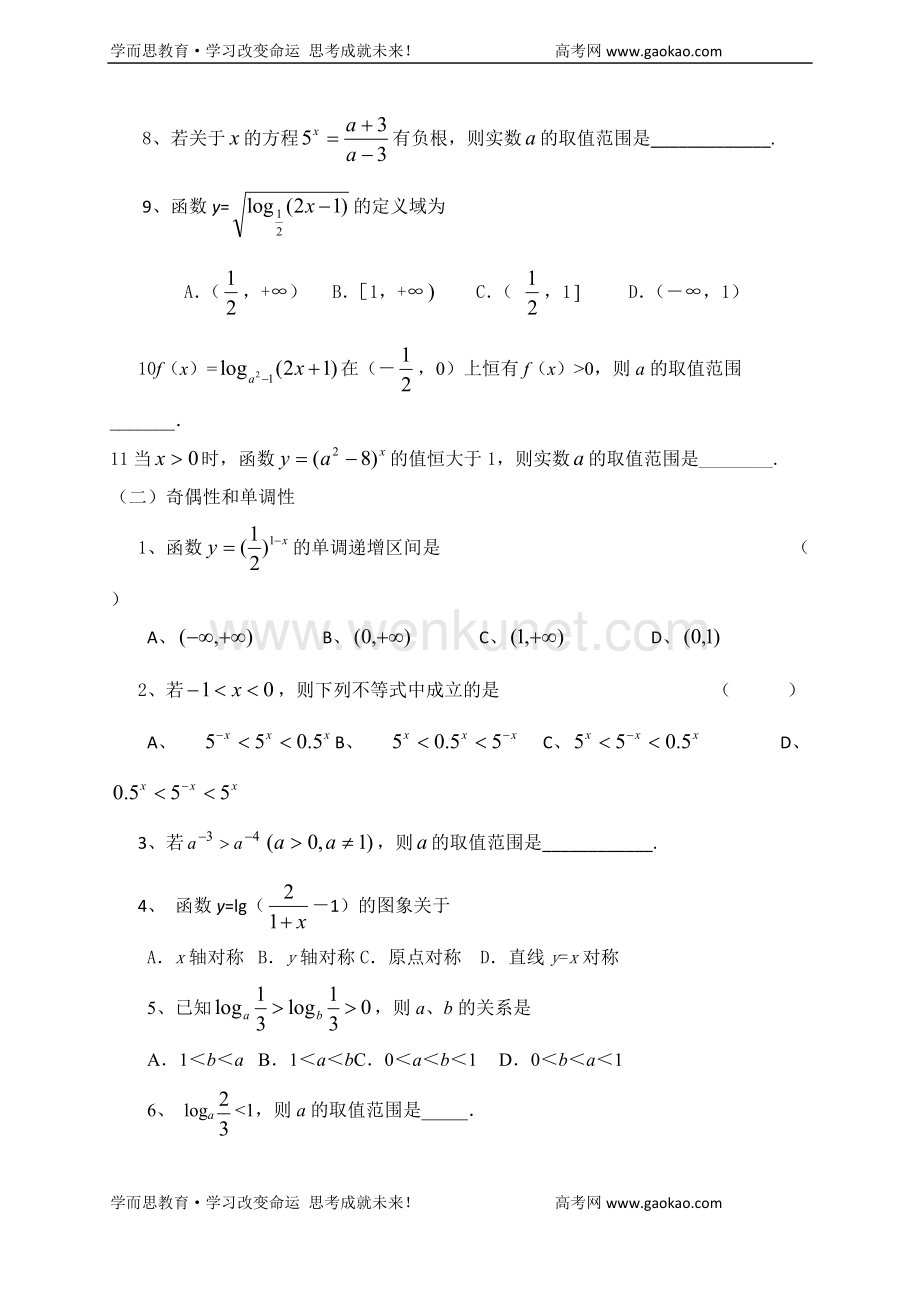 宜兴市张渚高级中学高一数学备课组.doc_第3页