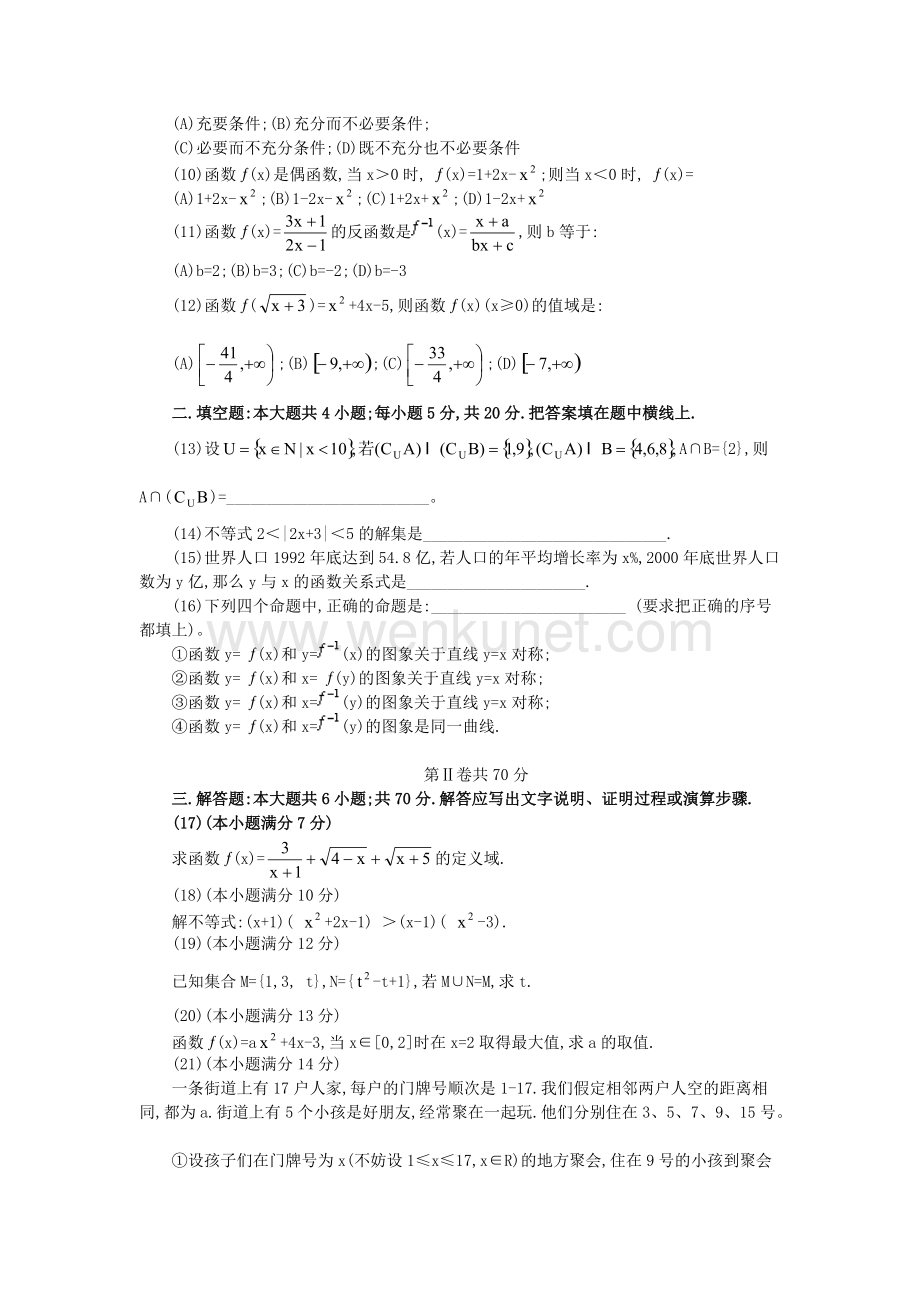 高中一年级数学试卷.doc_第2页