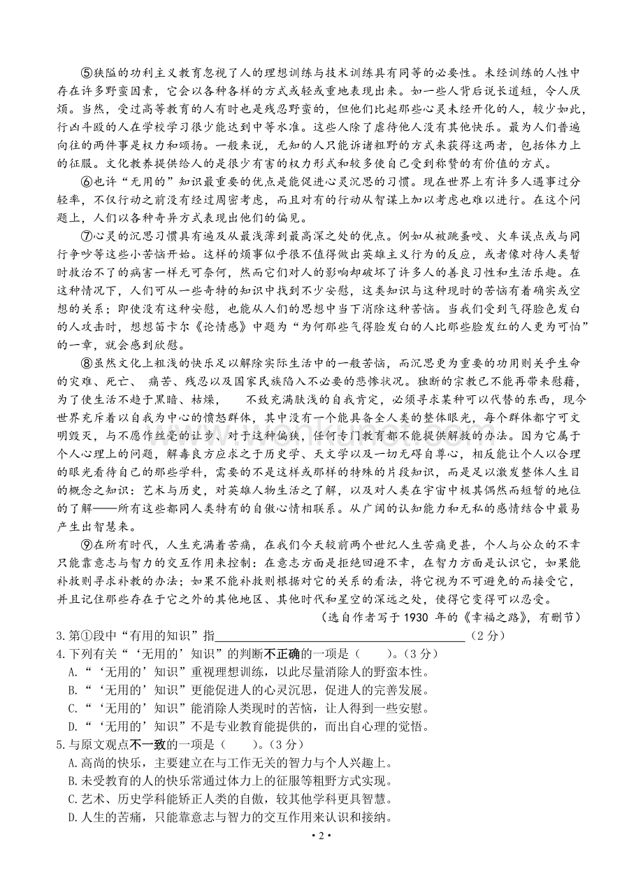 2021届上海市静安区高三下学期语文教学质量检测试题.doc_第2页