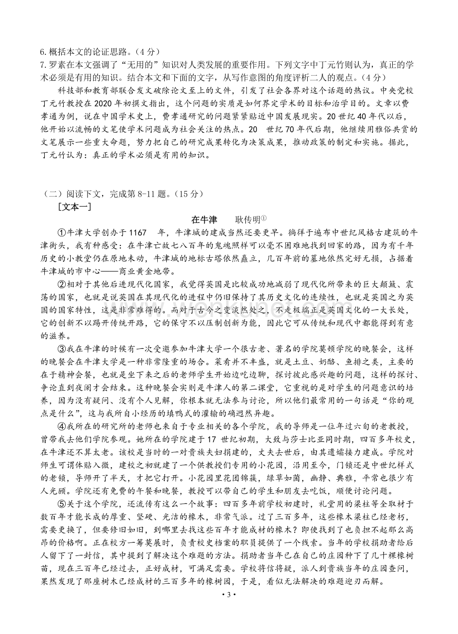 2021届上海市静安区高三下学期语文教学质量检测试题.doc_第3页