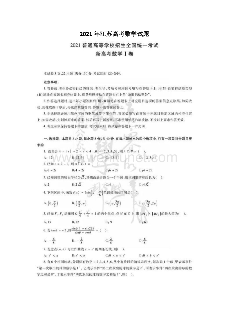 2021年江苏高考数学试题版.docx_第1页