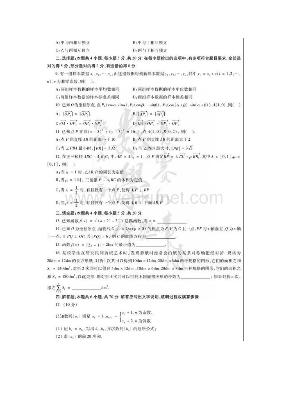 2021年江苏高考数学试题版.docx_第2页