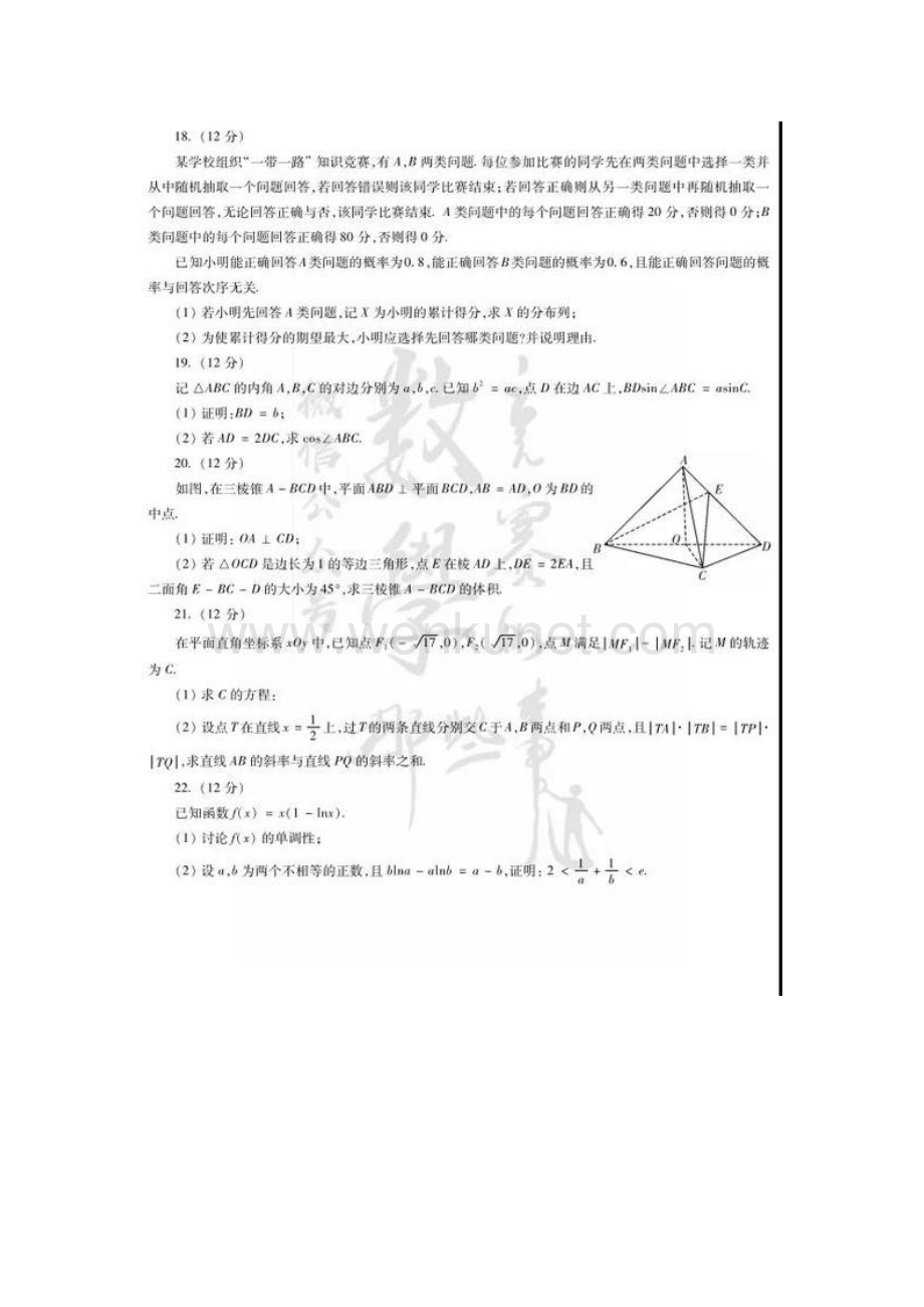 2021年江苏高考数学试题版.docx_第3页