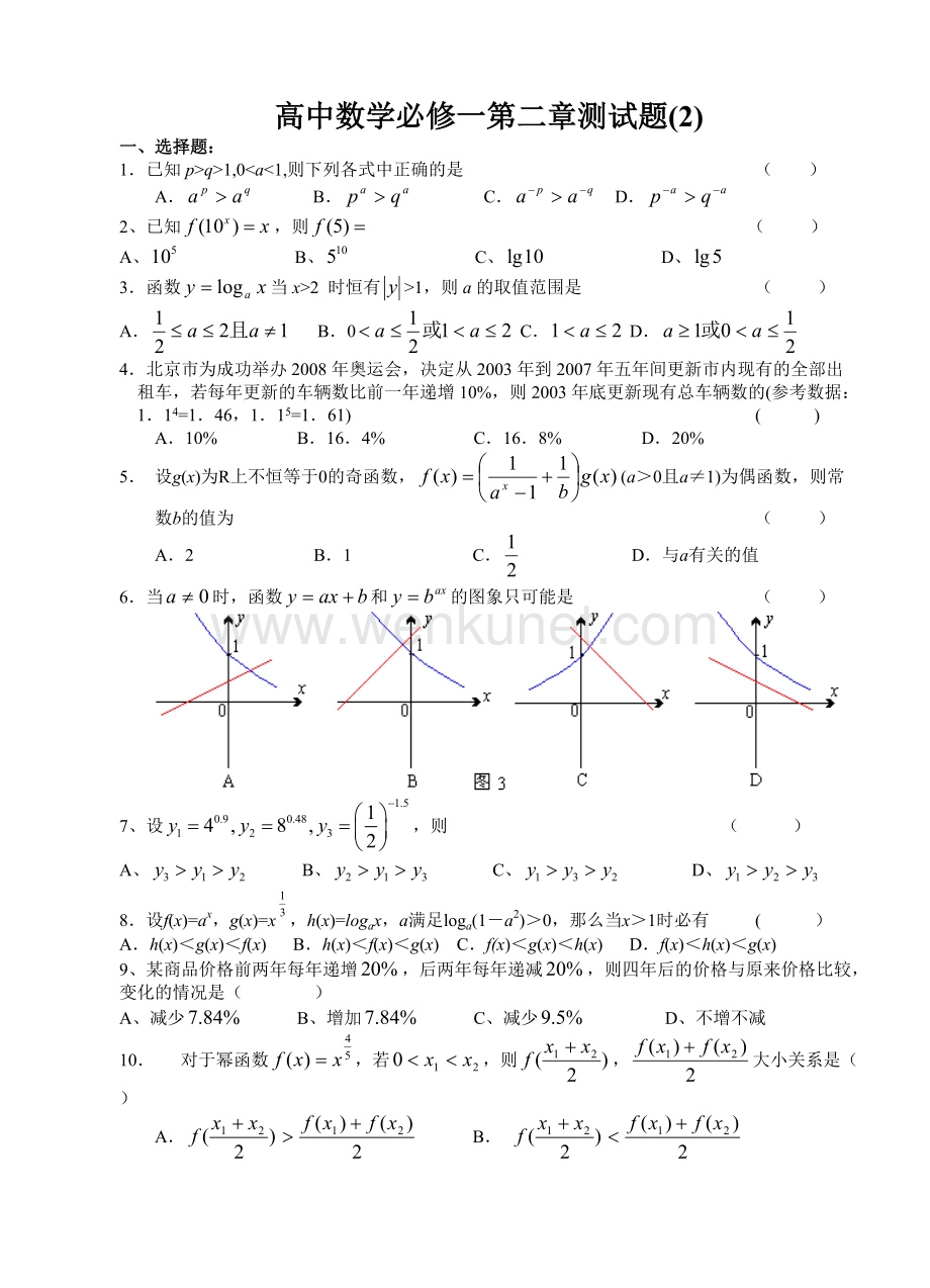 高中数学必修一第二章测试题.doc_第1页