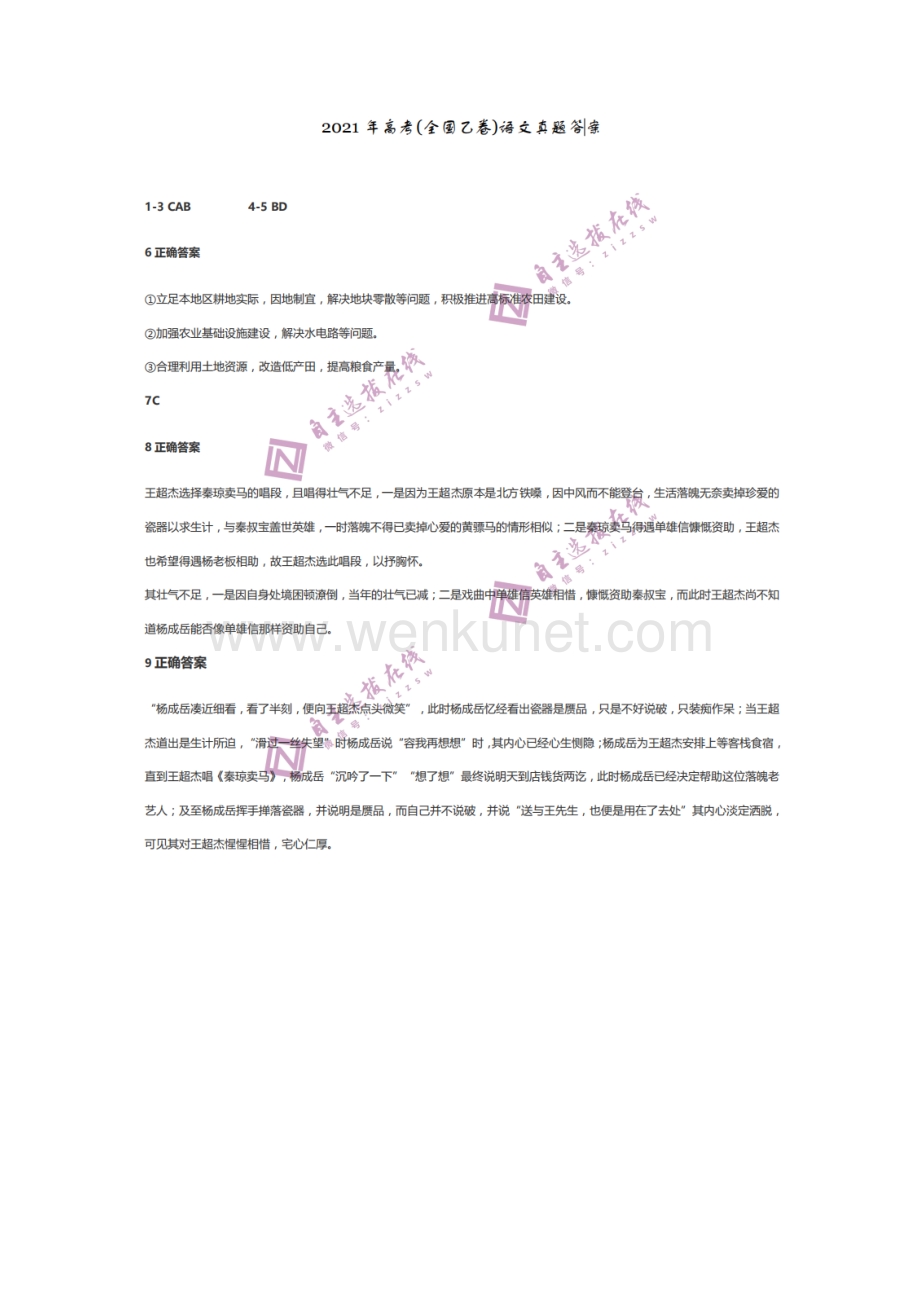 2021年甘肃高考语文试题答案版.docx_第1页