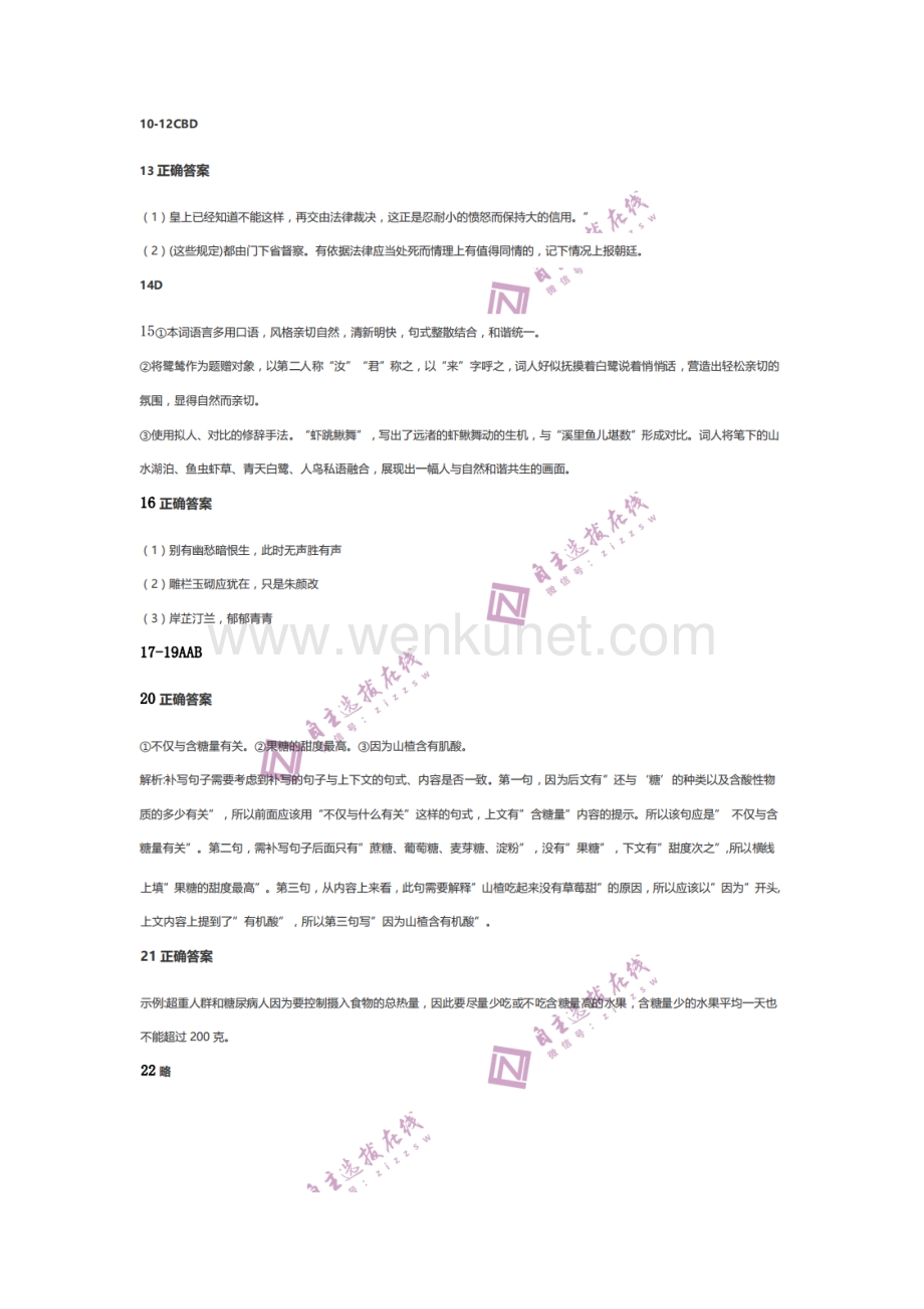 2021年甘肃高考语文试题答案版.docx_第2页