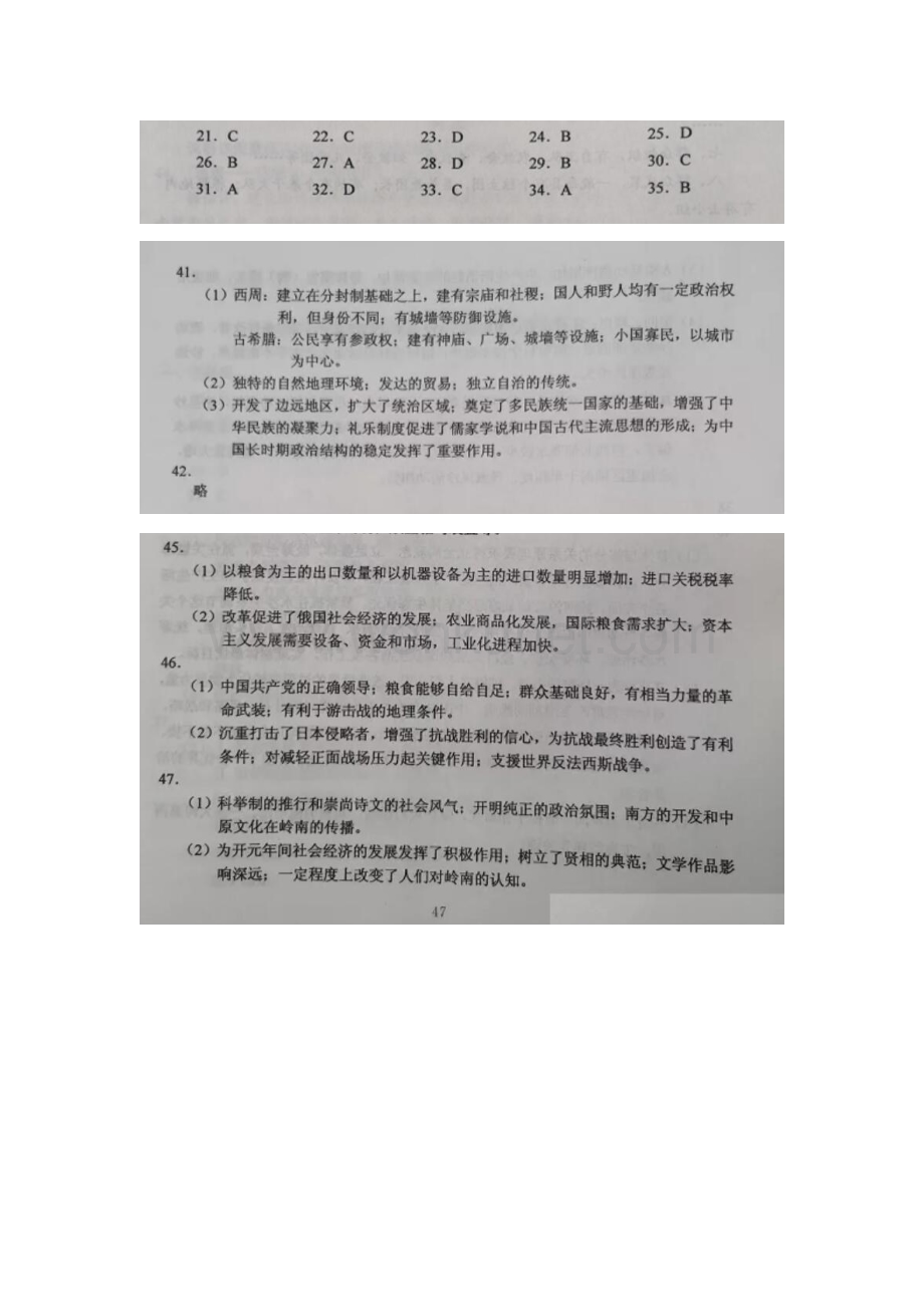 2020年广西高考历史试题答案版.docx_第1页