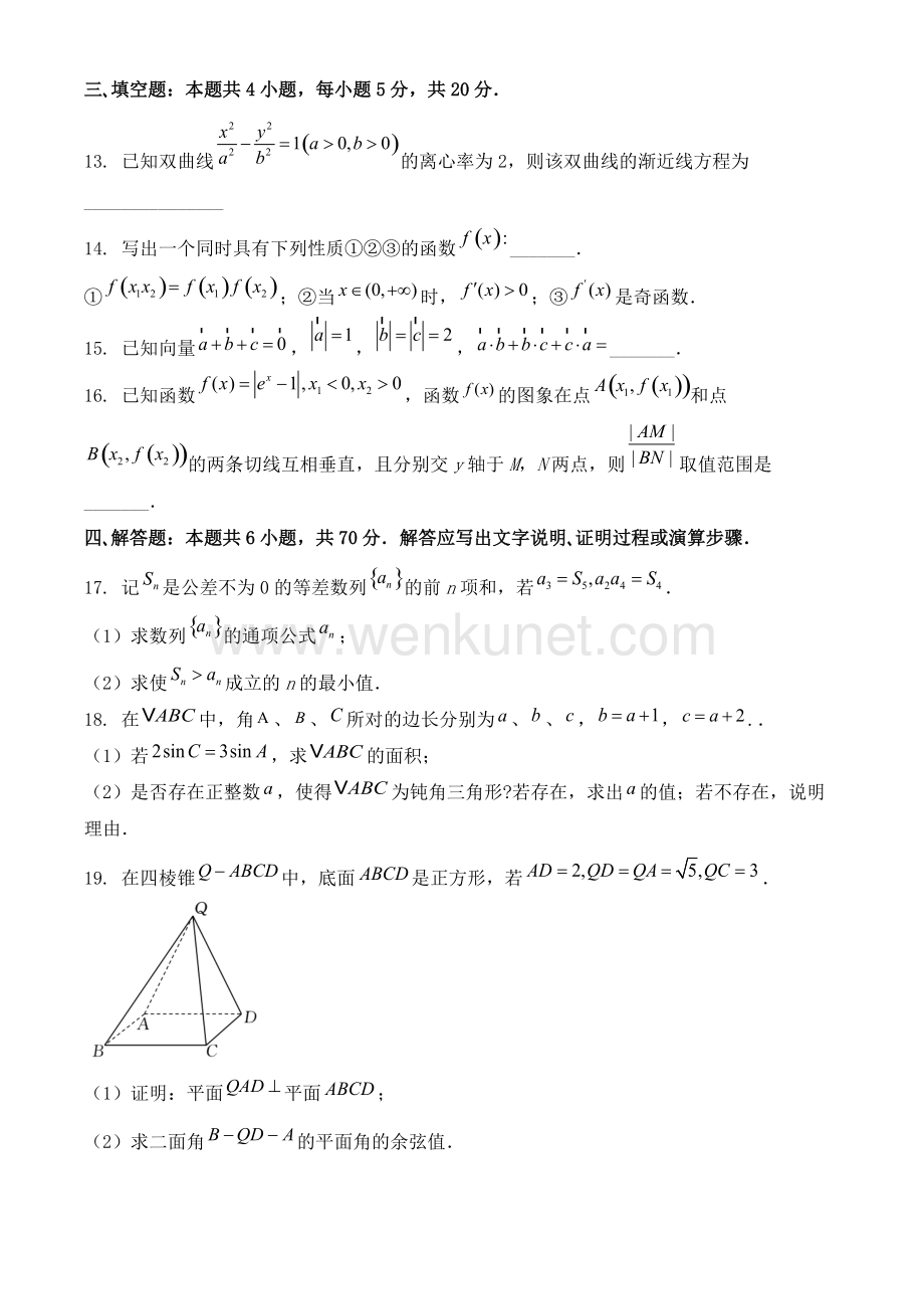 2021年辽宁高考数学试题版.doc_第3页