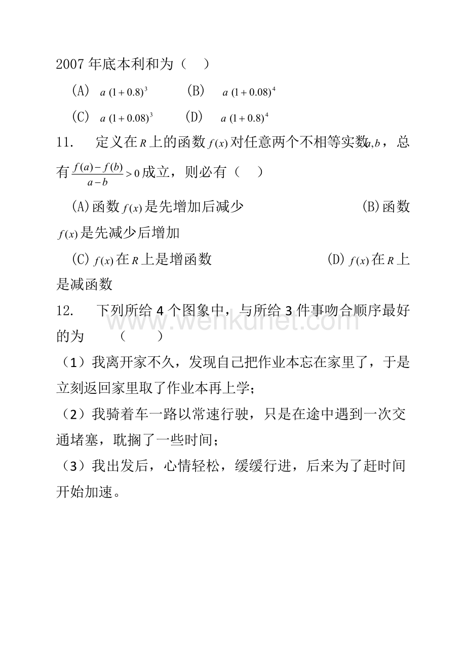 宜兴市张渚高级中学高一数学期末复习函数复习练习.doc_第3页