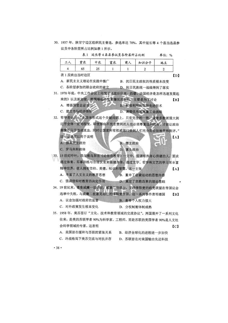 2020年黑龙江高考历史试题版.docx_第3页