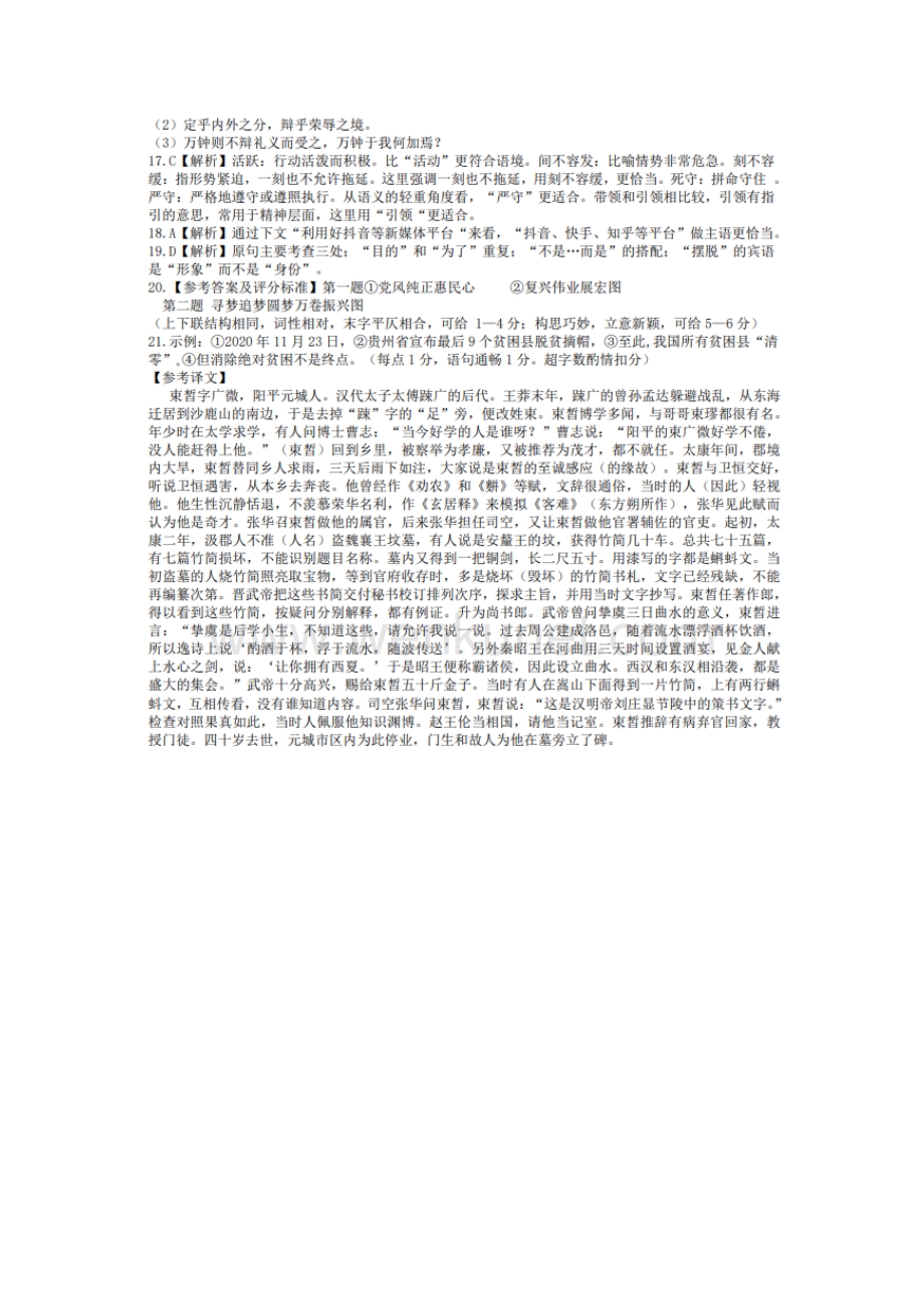 2021届东北三省三校（哈师大附中）高三语文第三次模拟考试试题答案.docx_第2页