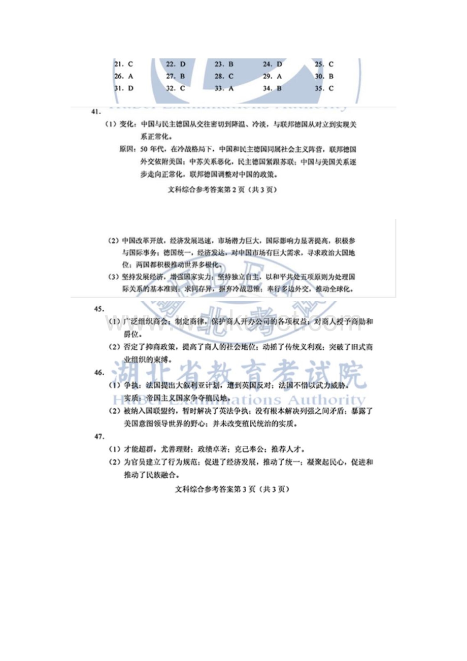 2020年安徽高考历史试题答案版.docx_第1页