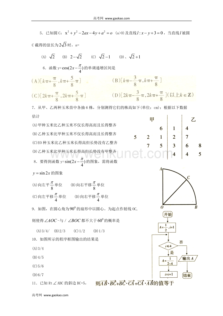 高一数学下册复习期末模块考试 (1).doc_第2页