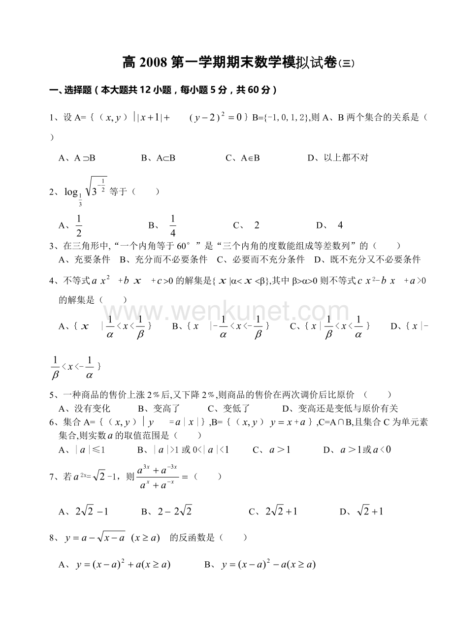 高一第一学期期末数学模拟试卷三.doc_第1页